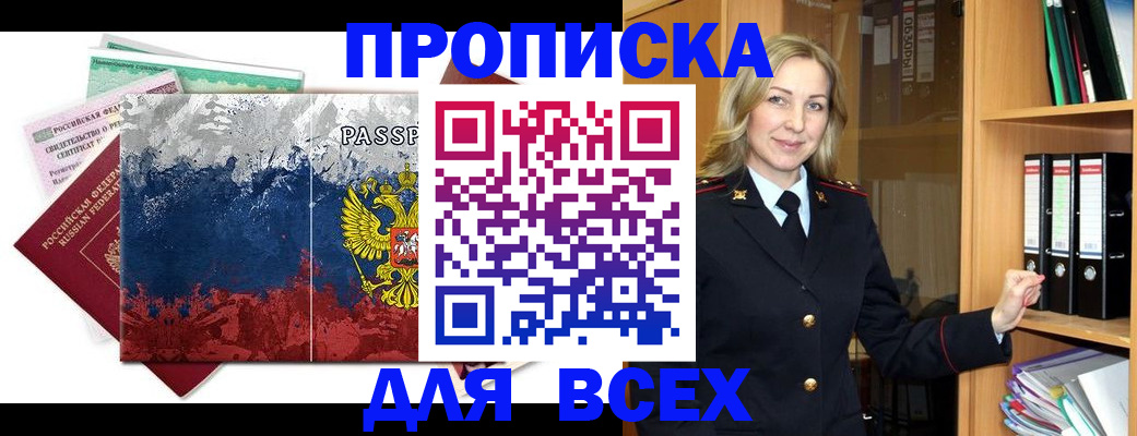 прописка законно в Нарткале